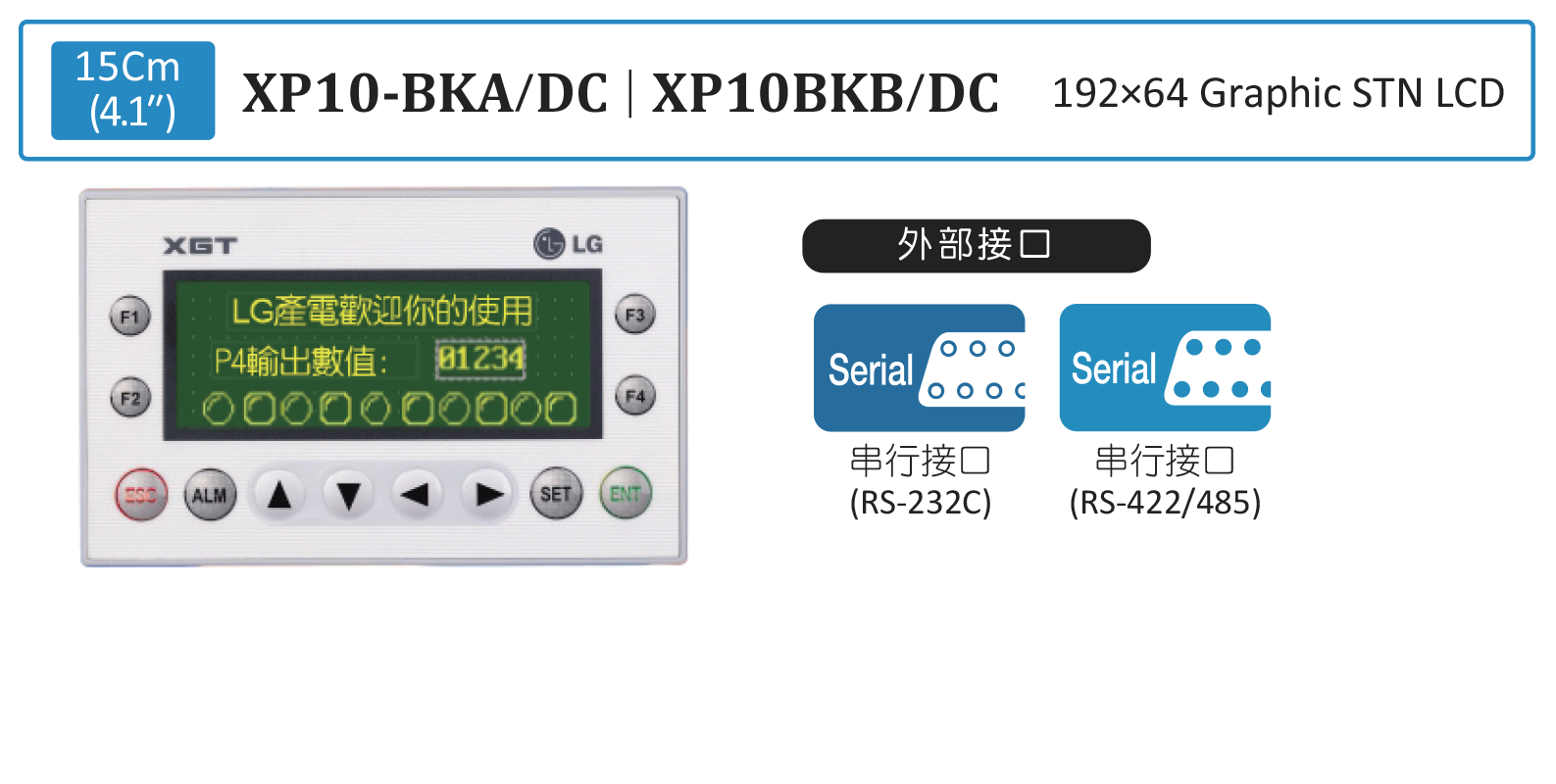 旺科LSIS人機XP10