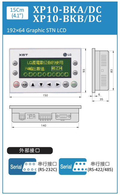 旺科LSIS人機XP10