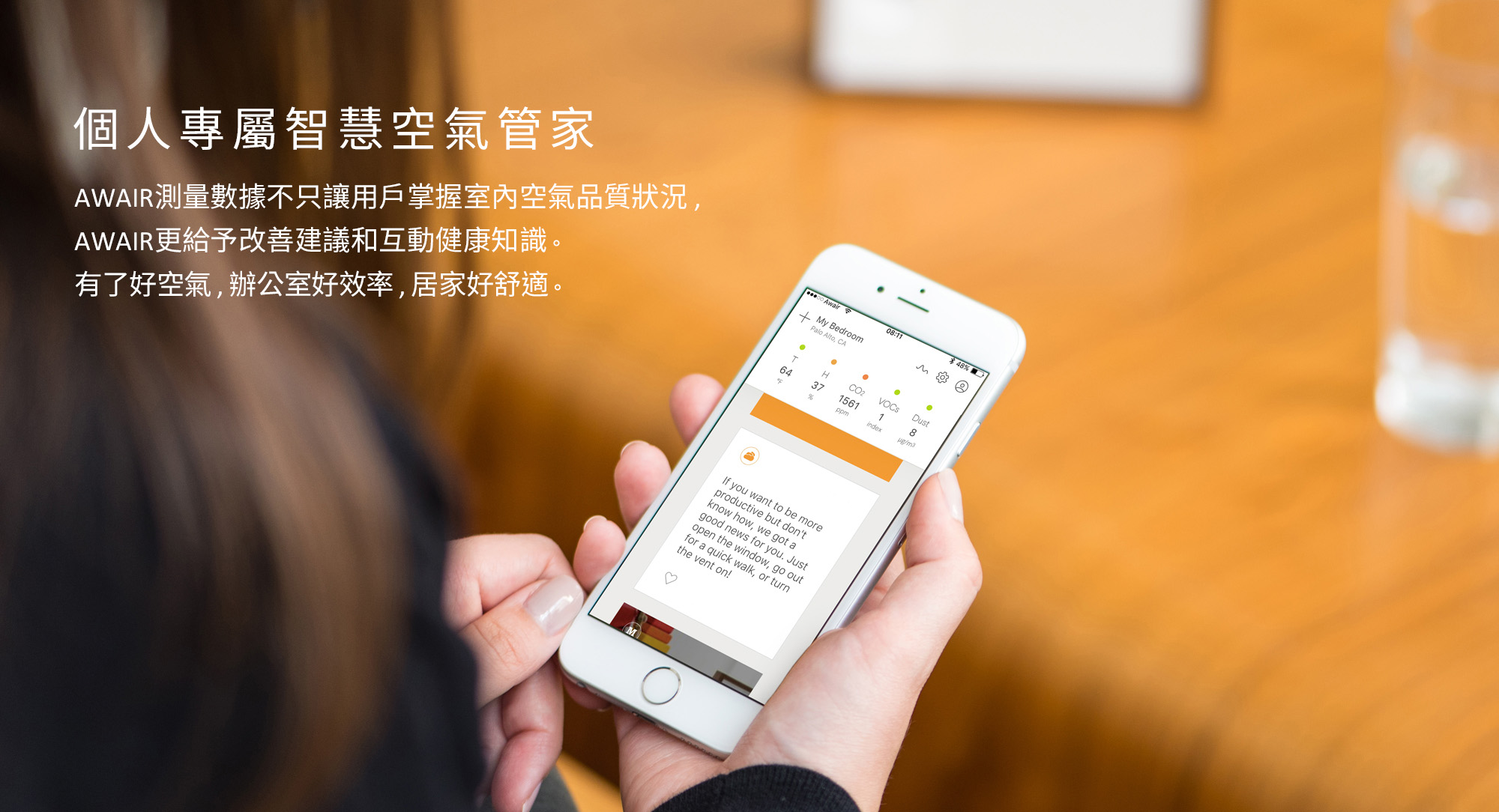 旺科AWAIR智慧空氣管家