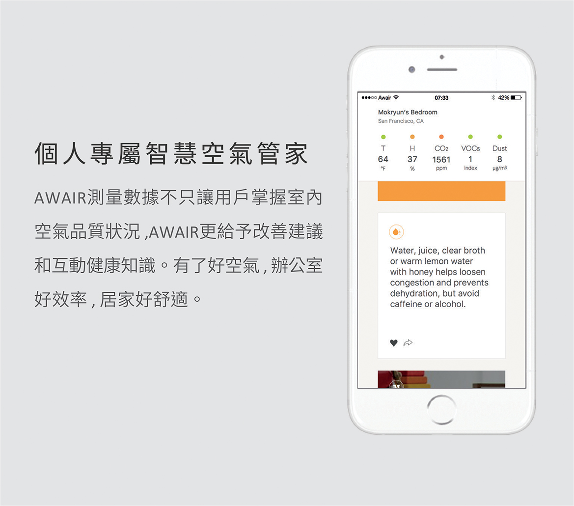 旺科AWAIR智慧空氣管家