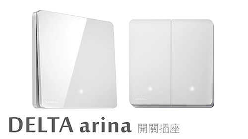 旺科智能居家系統-DELTA arina開關插座系列