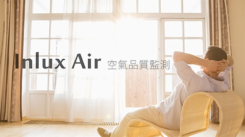 旺科智能居家系統-空氣品質監測